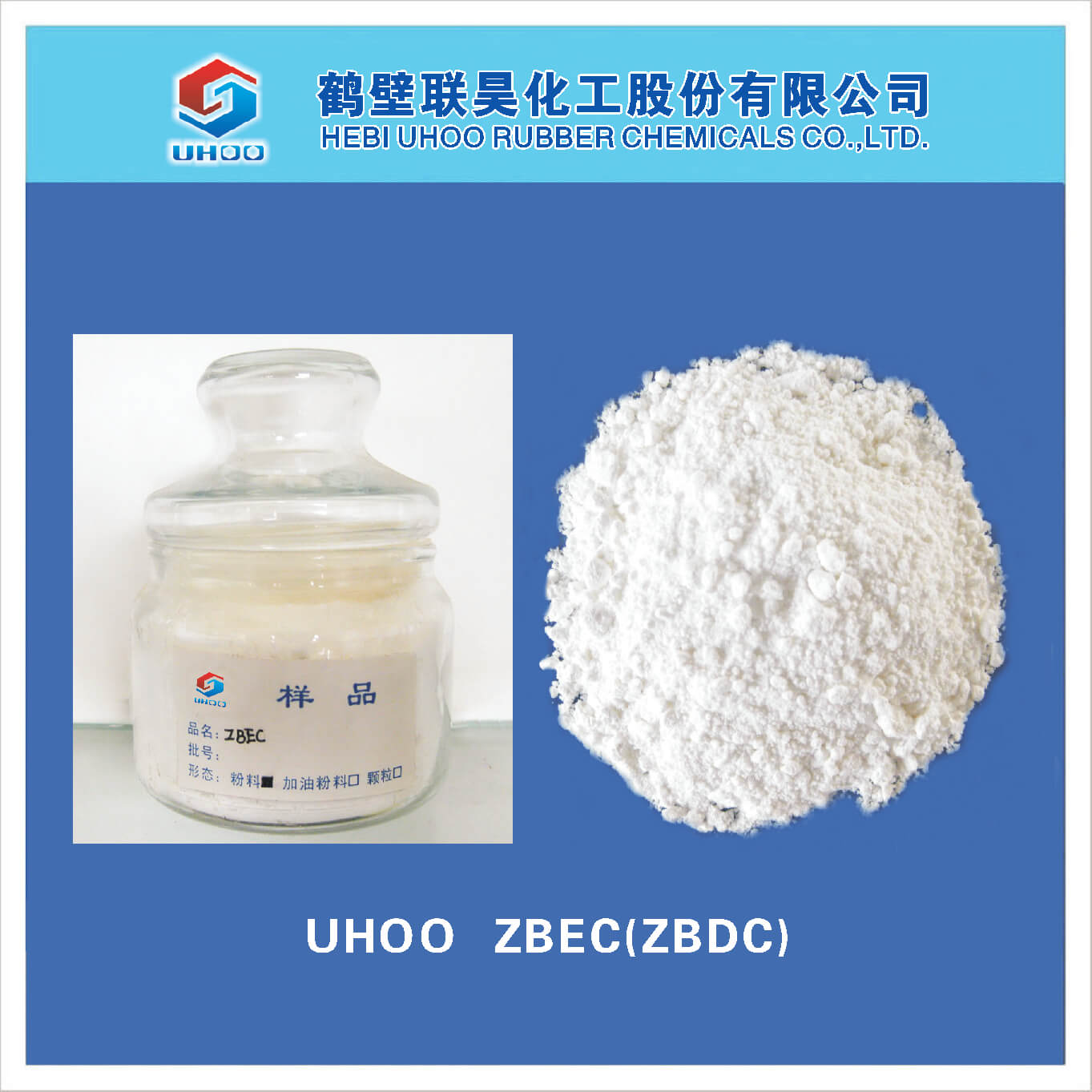 橡膠促進(jìn)劑ZBEC（ZTC，ZBDC）