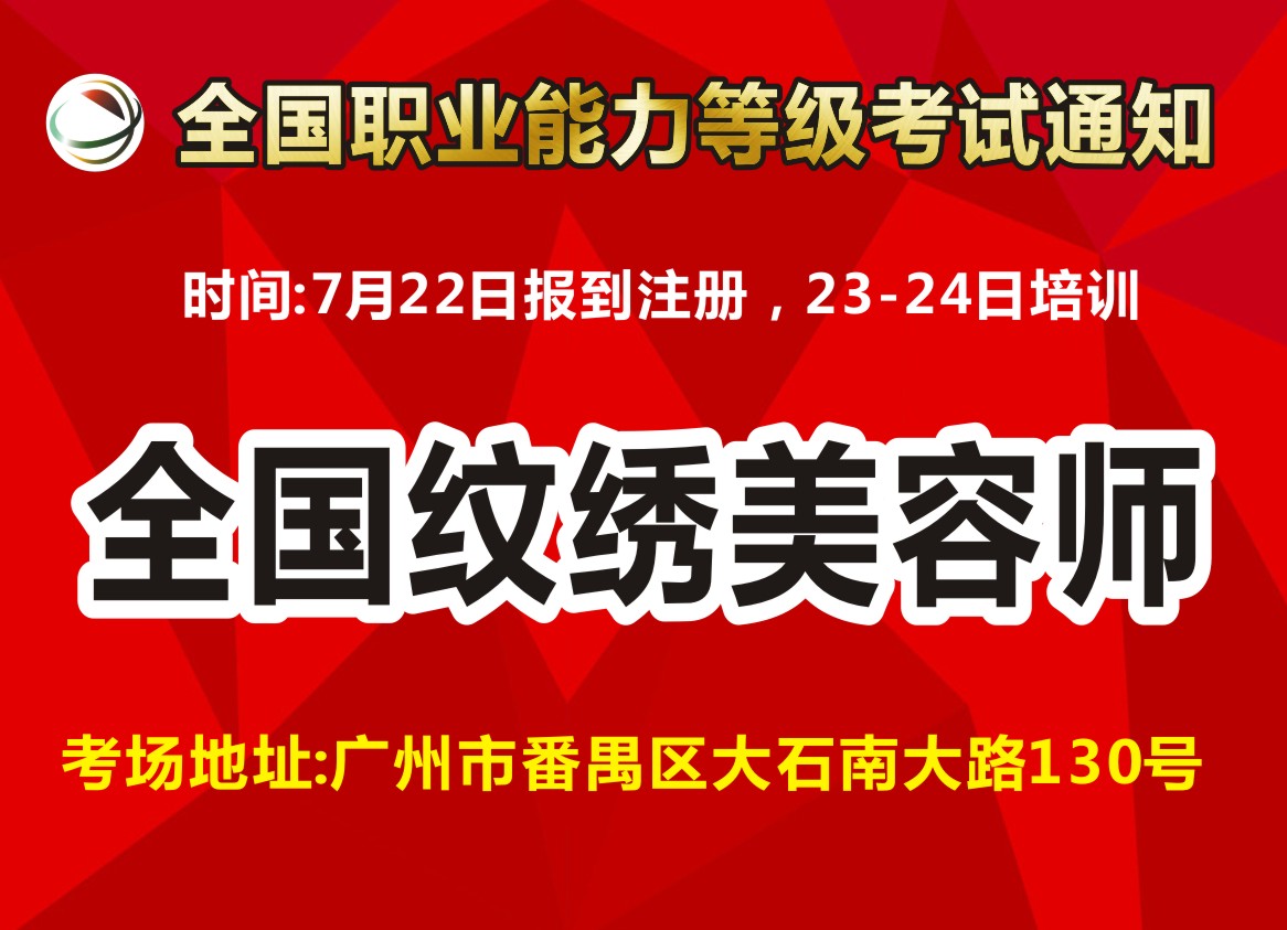 紋繡美容師是做什么的？--第4期【全國(guó)紋繡美容師】暨【國(guó)際注冊(cè)紋繡設(shè)計(jì)師】火熱報(bào)名中！