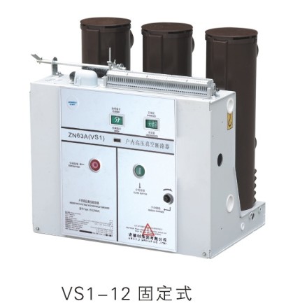 溫州具有口碑的VS1-12型戶內(nèi)高壓真空斷路器廠家推薦，VS1-12系列高壓真空斷路器