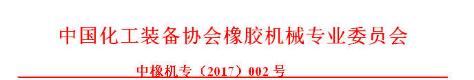 橡膠機械網(wǎng)