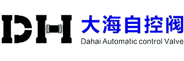 大海自控閥門DH