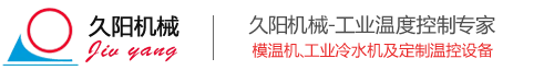 深圳市久陽(yáng)機(jī)械設(shè)備有限公司