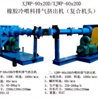 宏立達 膠條復(fù)合擠出機