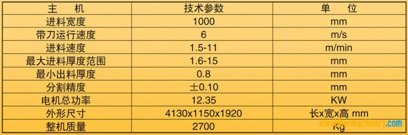 GJ2A9一150D全鋼（半鋼）輪胎內(nèi)襯層精密分割機(jī)